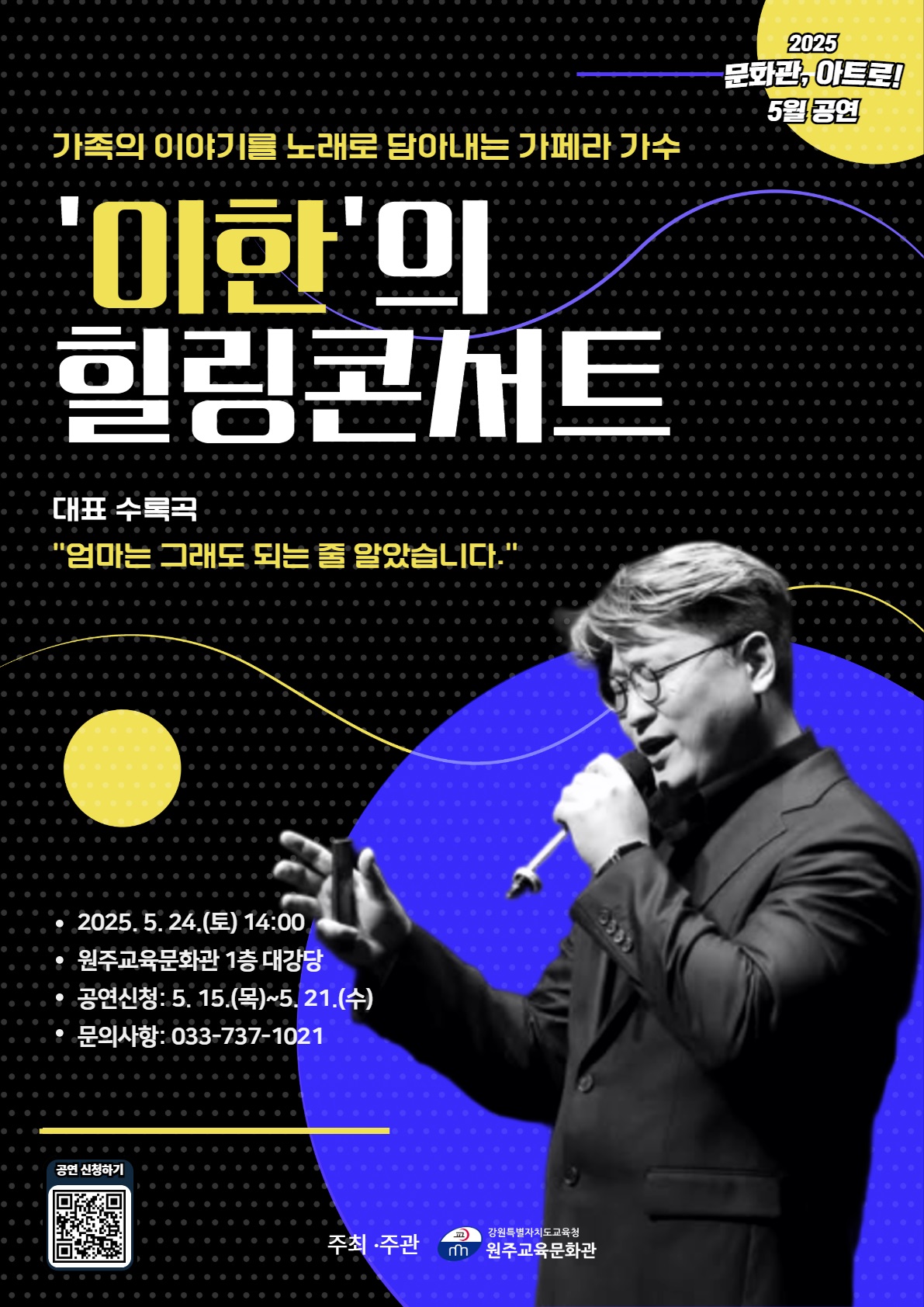 [문화관, 아트로!} 5월 공연_ '이한'의 힐링콘서트 이미지